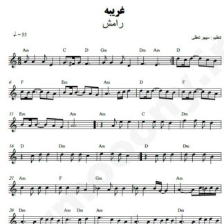 نت کیبورد غریبه رامش