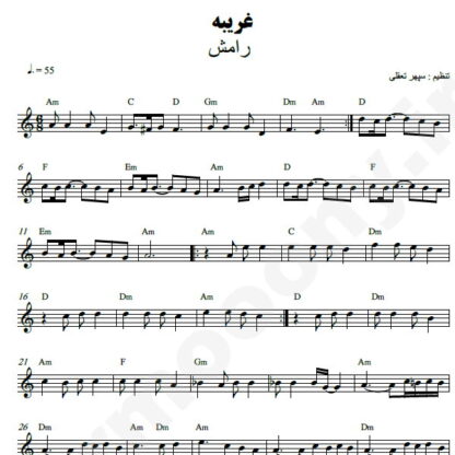 نت کیبورد غریبه رامش
