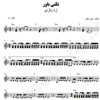 نت کیبورد نکنی باور زدبازی
