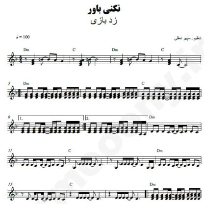 نت کیبورد نکنی باور زدبازی