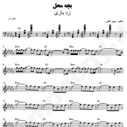 نت کیبورد بچه محل زدبازی