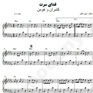 نت پیانو فدای سرت کامران و هومن