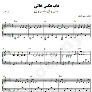نت پیانو قاب عکس خالی سیروان خسروی