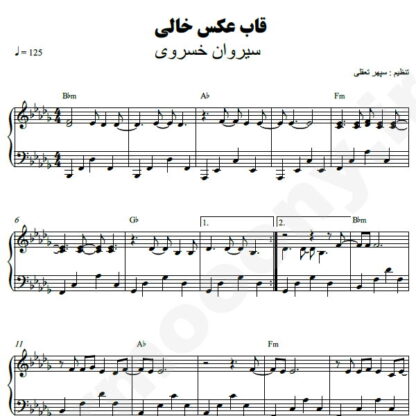 نت پیانو قاب عکس خالی سیروان خسروی