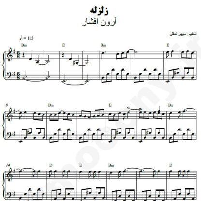 نت پیانو زلزله آرون افشار