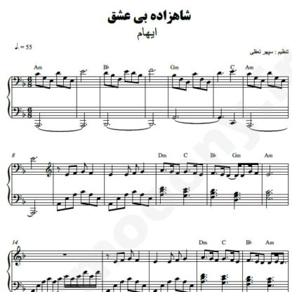 نت پیانو شهزاده بی عشق ایهام