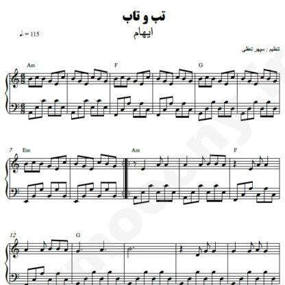 نت پیانو تاب و تب ایهام