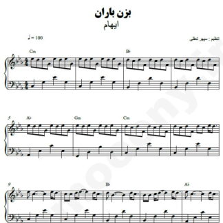 نت پیانو بزن باران ایهام