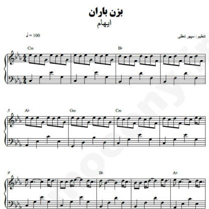 نت پیانو بزن باران ایهام