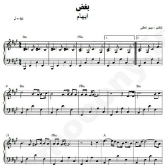 نت پیانو بغض ایهام