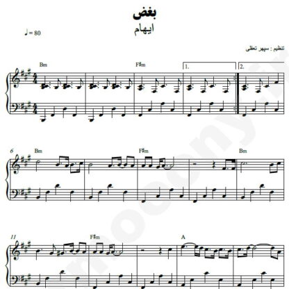 نت پیانو بغض ایهام