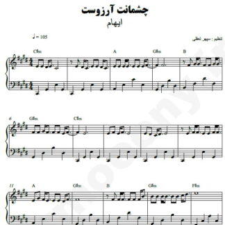 نت پیانو چشمانت آرزوست ایهام