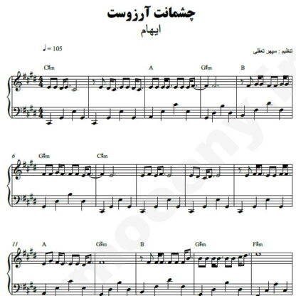 نت پیانو چشمانت آرزوست ایهام