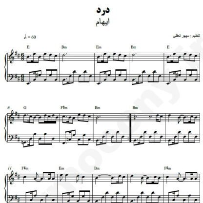 نت پیانو درد ایهام