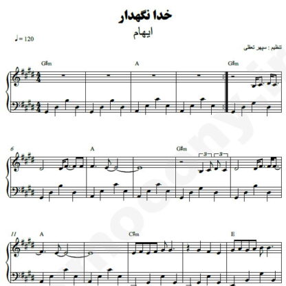 نت پیانو خدا نگهدار ایهام
