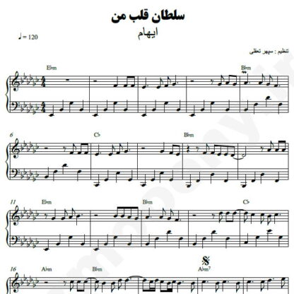 نت پیانو سلطان قلب من ایهام