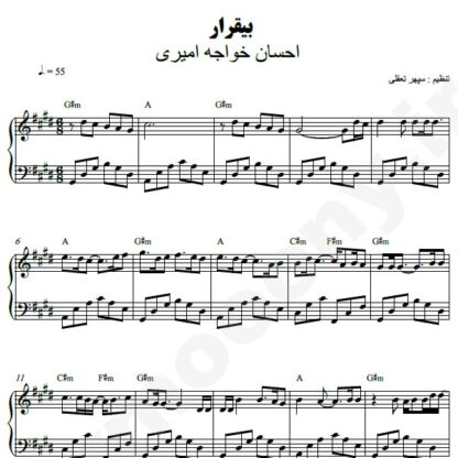 نت پیانو بیقرار احسان خواجه امیری