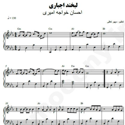 نت پیانو لبخند اجباری احسان خواجه امیری