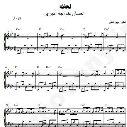 نت پیانو لحظه احسان خواجه امیری