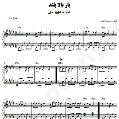 نت پیانو یار بالا بلند داود بهبودی