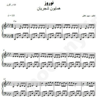 نت پیانو نوروز همایون شجریان