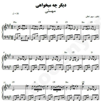 نت پیانو دیگر چه میخواهی مهستی