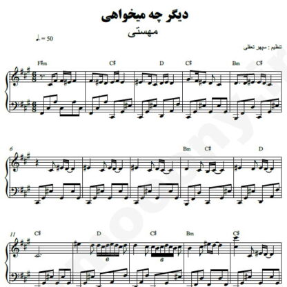 نت پیانو دیگر چه میخواهی مهستی