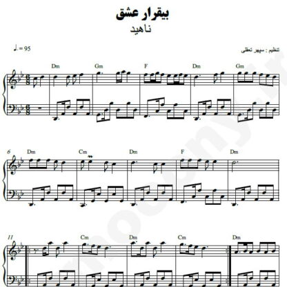 نت پیانو بیقرار عشق ناهید