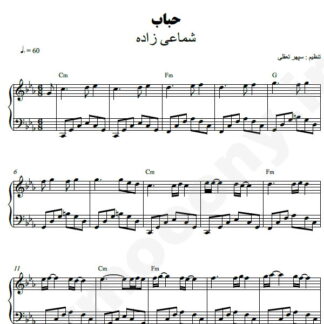نت پیانو حباب شماعی زاده