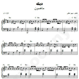 نت پیانو دینله ماهسون