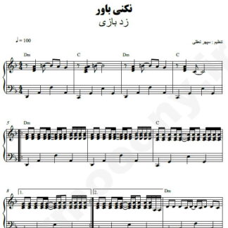 نت پیانو نکنی باور زدبازی