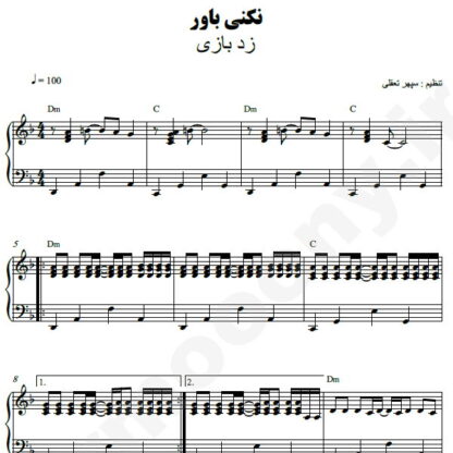 نت پیانو نکنی باور زدبازی