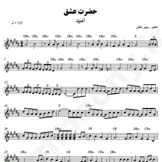 نت کیبورد حضرت عشق امید