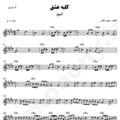 نت کیبورد کلبه عشق امید