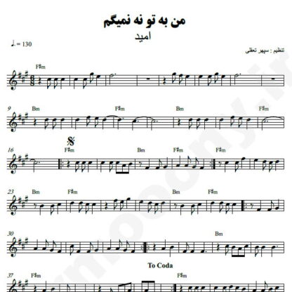 نت کیبورد من به تو نه نمیگم امید