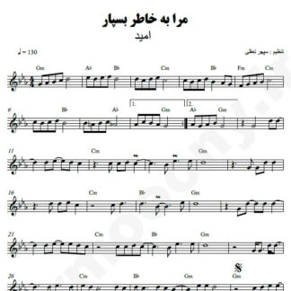 نت کیبورد مرا به خاطر بسپار امید