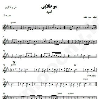 نت کیبورد مو طلایی امید