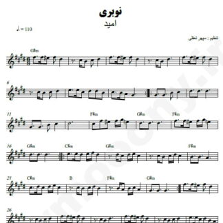 نت کیبورد نوبری امید