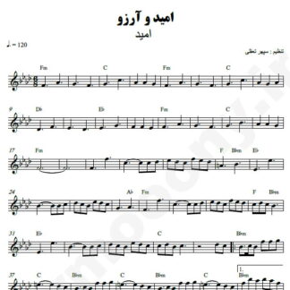 نت کیبورد امید و آرزو امید
