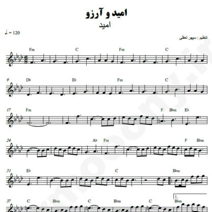 نت کیبورد امید و آرزو امید
