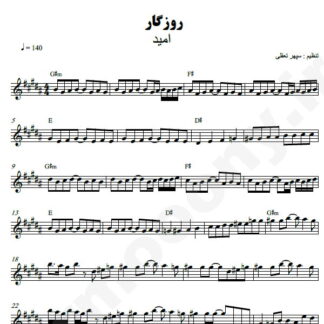 نت کیبورد روزگار امید