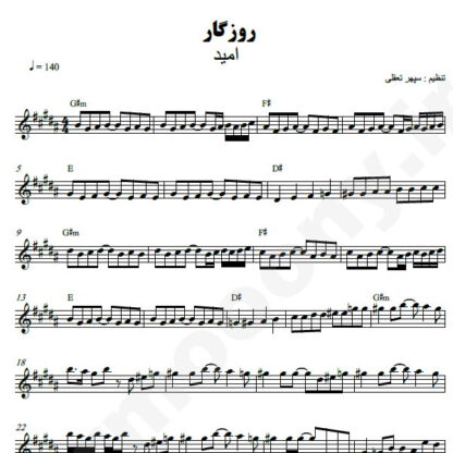 نت کیبورد روزگار امید