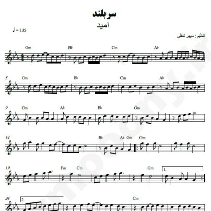 نت کیبورد سربلند امید