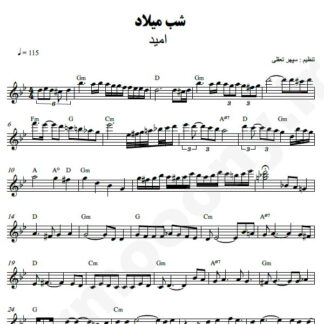 نت کیبورد شب میلاد امید