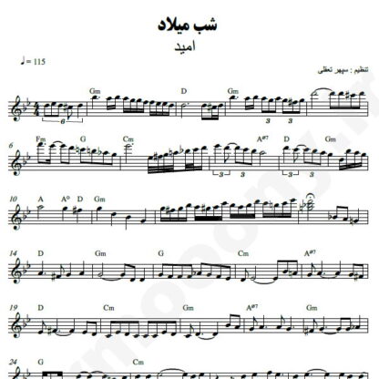 نت کیبورد شب میلاد امید