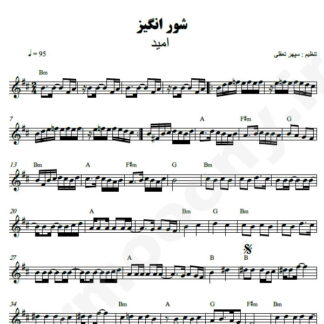 نت کیبورد شورانگیز امید