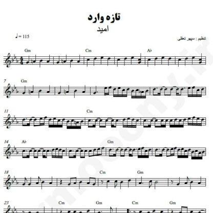 نت کیبورد تازه وارد امید