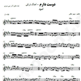 نت کیبورد دوست دارم امید