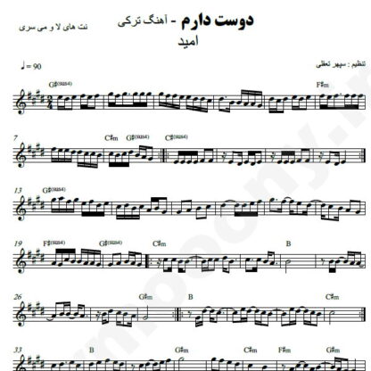 نت کیبورد دوست دارم امید