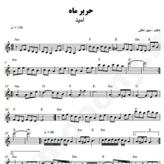 نت کیبورد حریر ماه امید